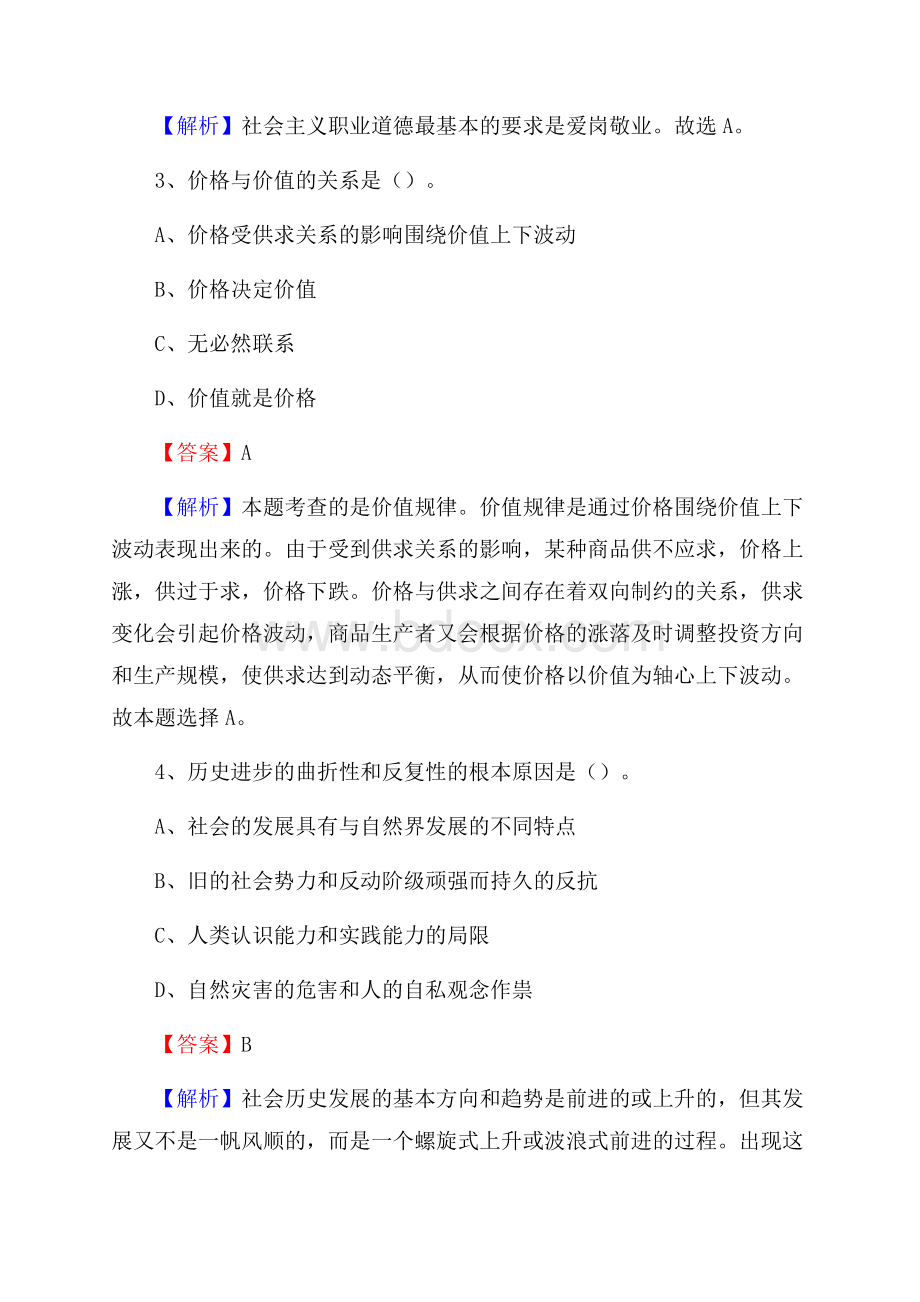 磐石市事业单位招聘考试《综合基础知识及综合应用能力》试题及答案.docx_第2页