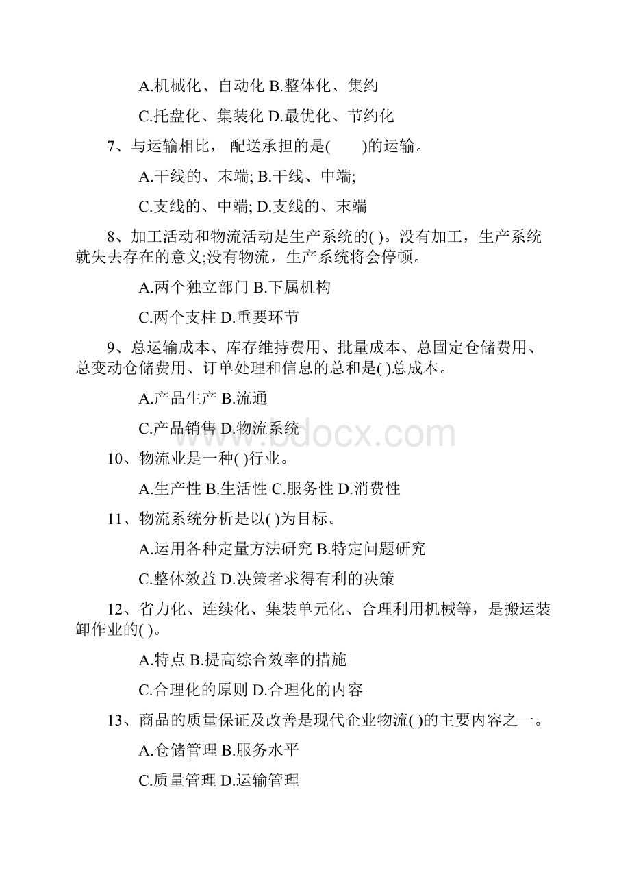 中级物流师考试题库及答案每日一讲.docx_第2页