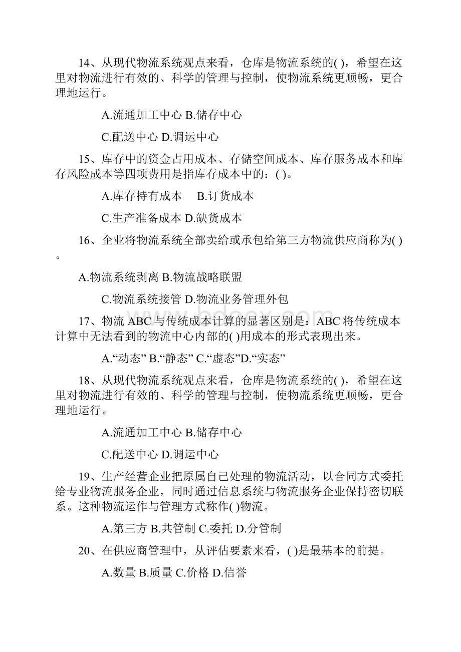 中级物流师考试题库及答案每日一讲.docx_第3页