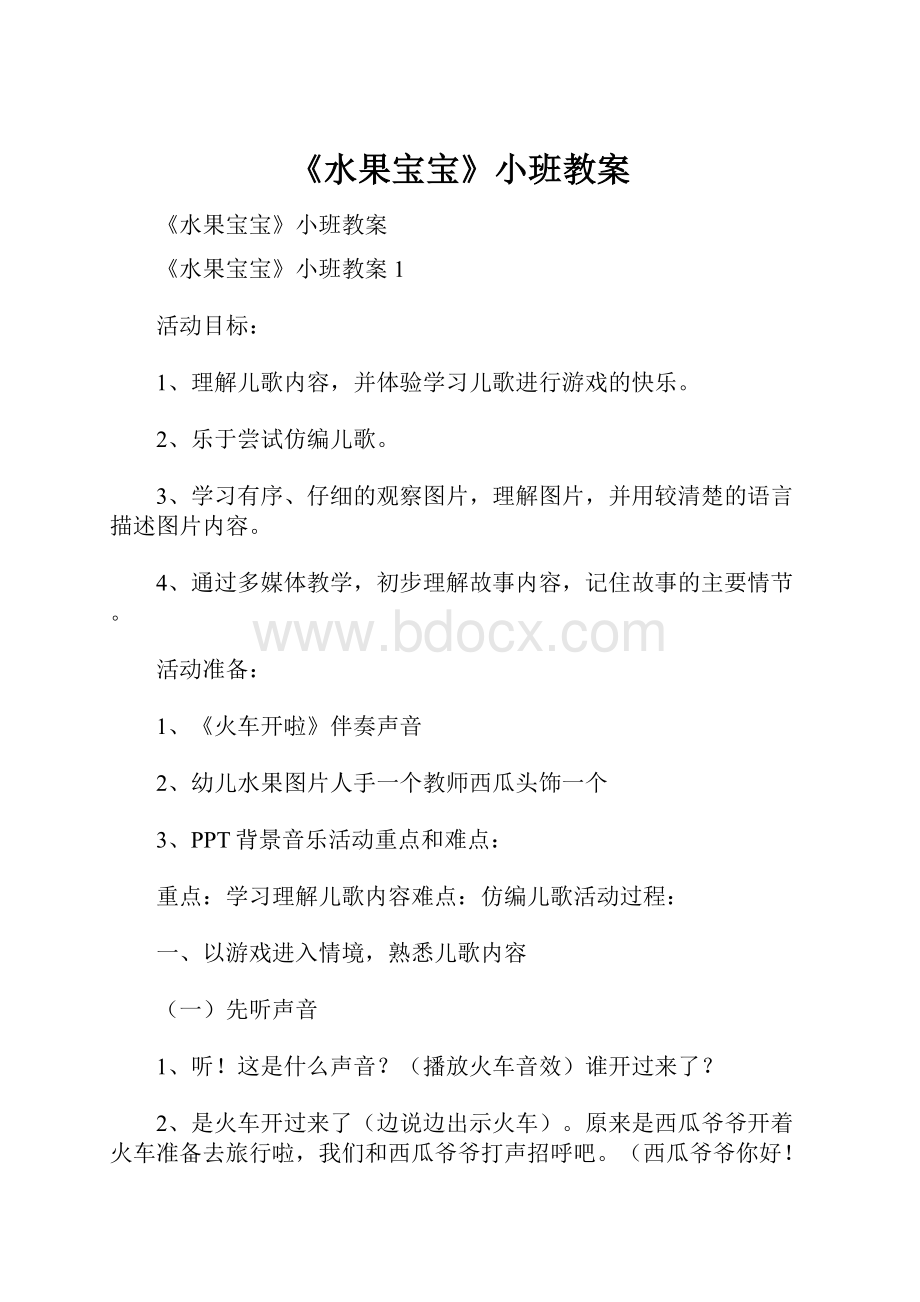 《水果宝宝》小班教案.docx