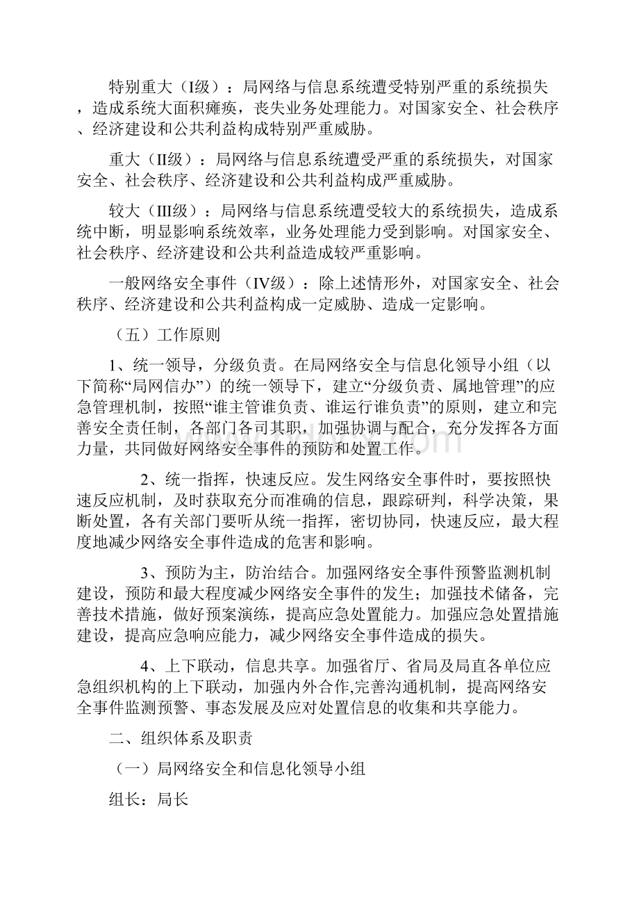 黑龙江省高速公路管理局.docx_第2页