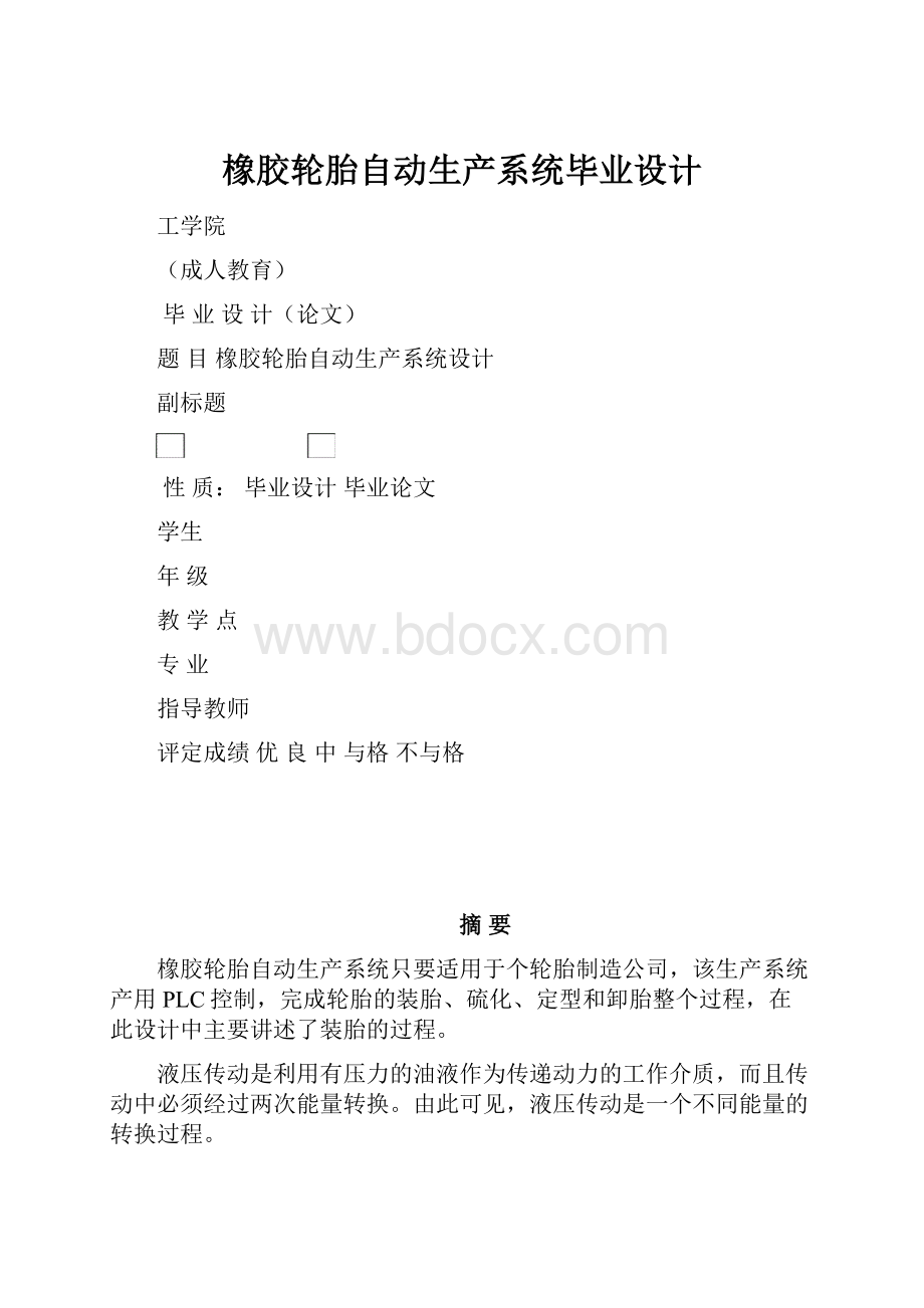 橡胶轮胎自动生产系统毕业设计.docx