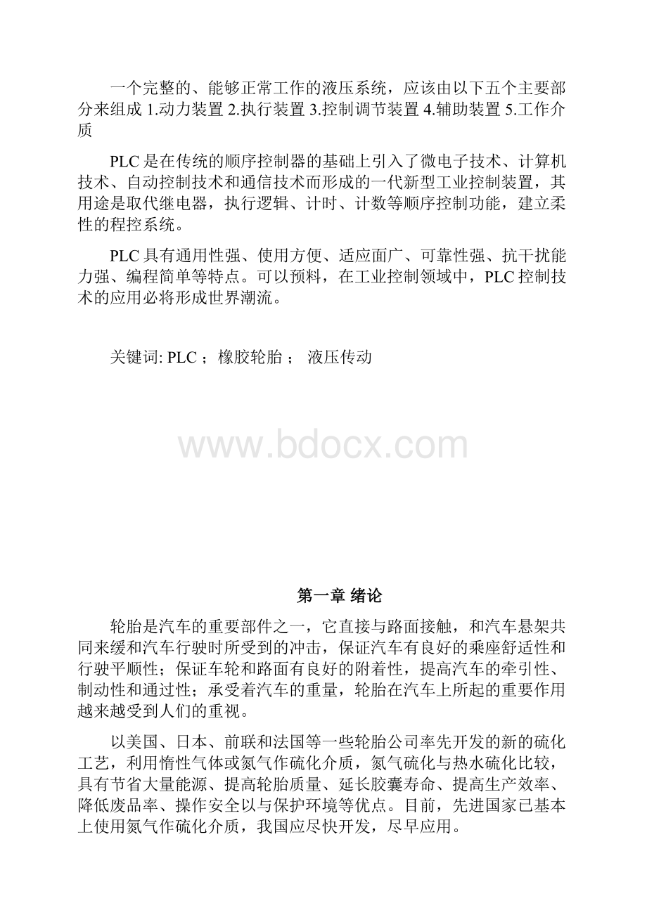 橡胶轮胎自动生产系统毕业设计.docx_第2页