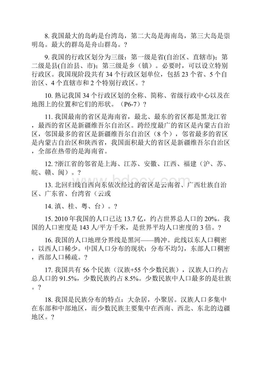 七下历史与社会期中复习提纲.docx_第2页