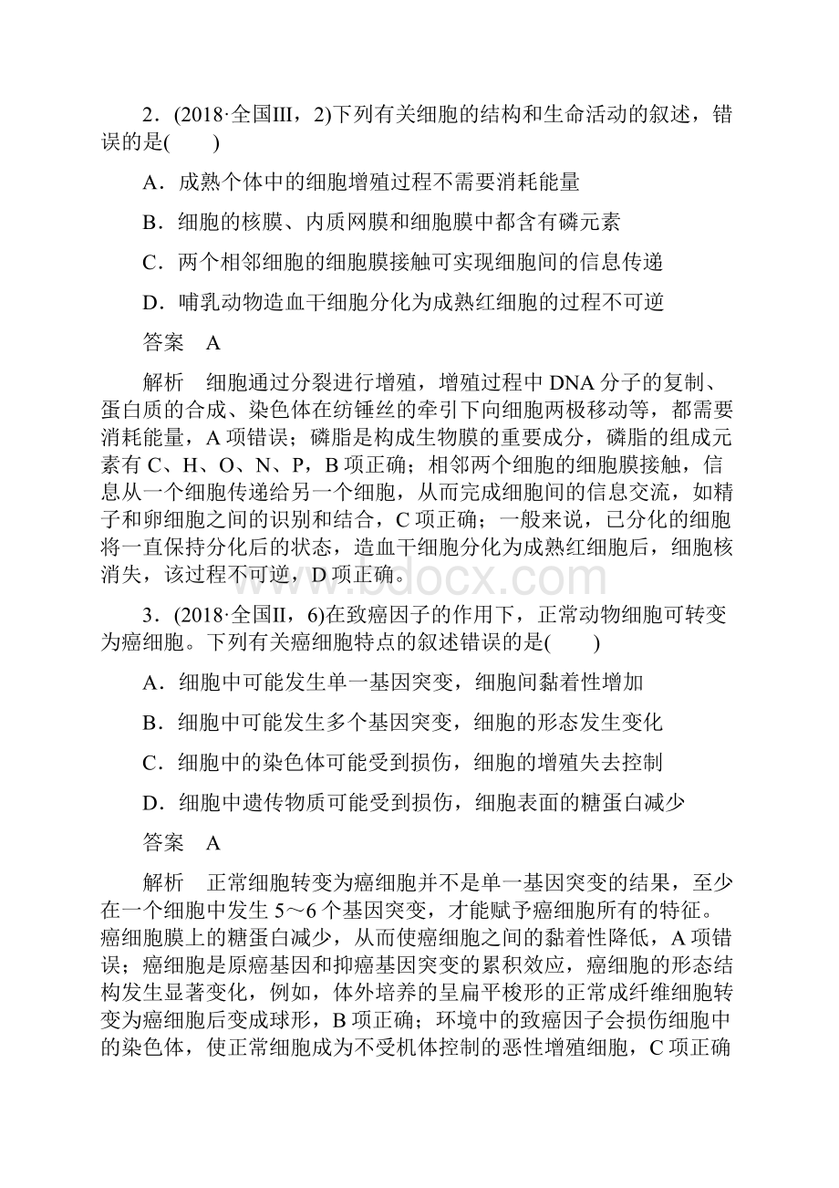 高考高中生物步步高二轮考前三个月完整版专项一命题点3.docx_第2页