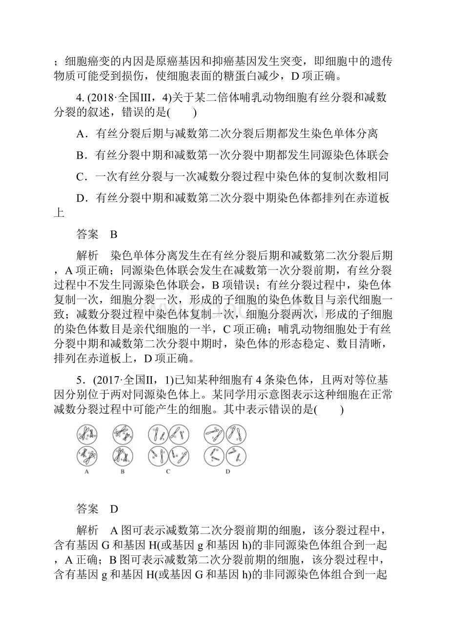 高考高中生物步步高二轮考前三个月完整版专项一命题点3.docx_第3页