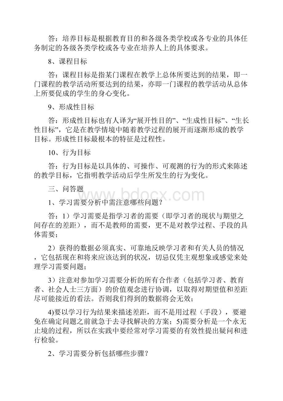 教学设计形成性考核册作业答案.docx_第2页