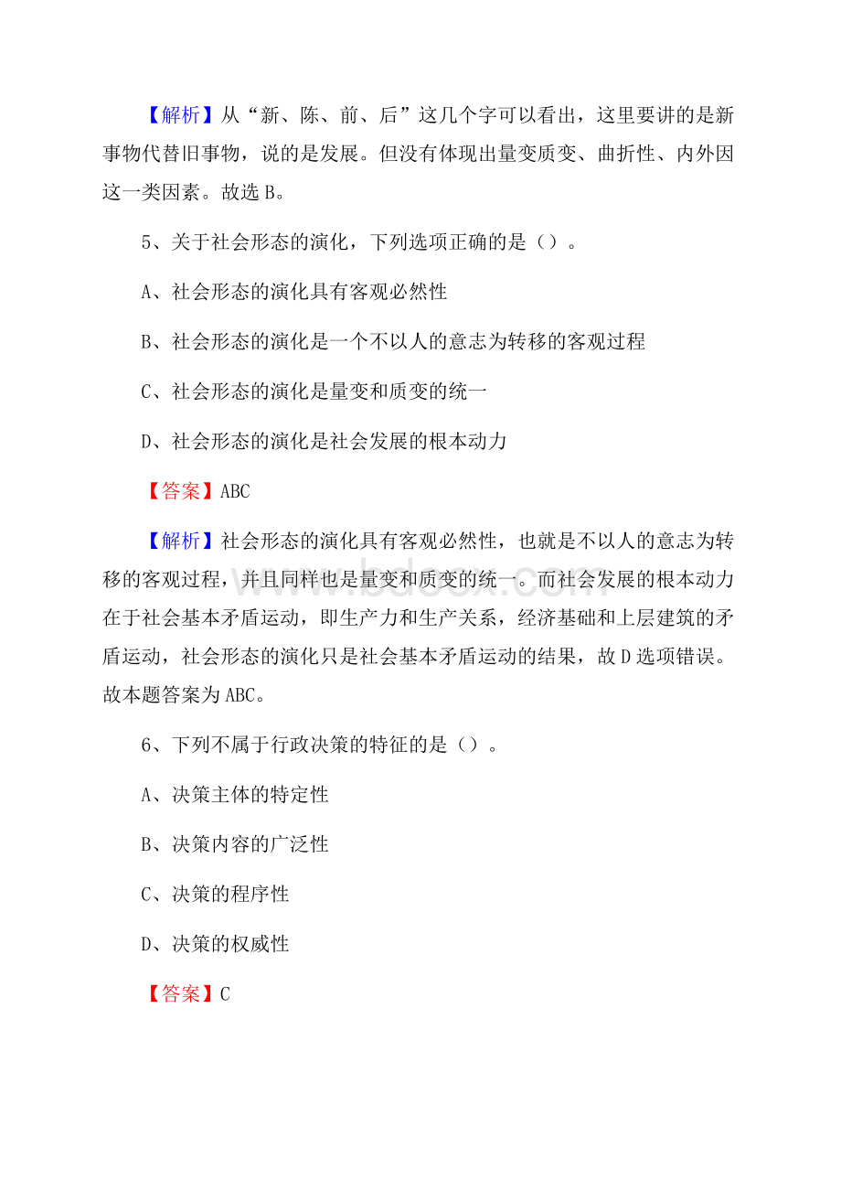 贵州省黔东南苗族侗族自治州黄平县招聘劳务派遣(工作)人员试题及答案解析.docx_第3页