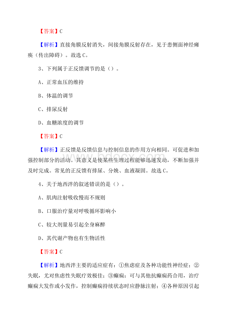 伊春市乌马河区职工医院招聘试题及解析.docx_第2页