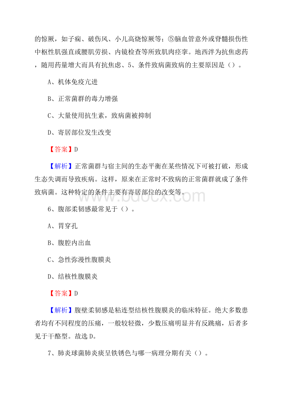 伊春市乌马河区职工医院招聘试题及解析.docx_第3页