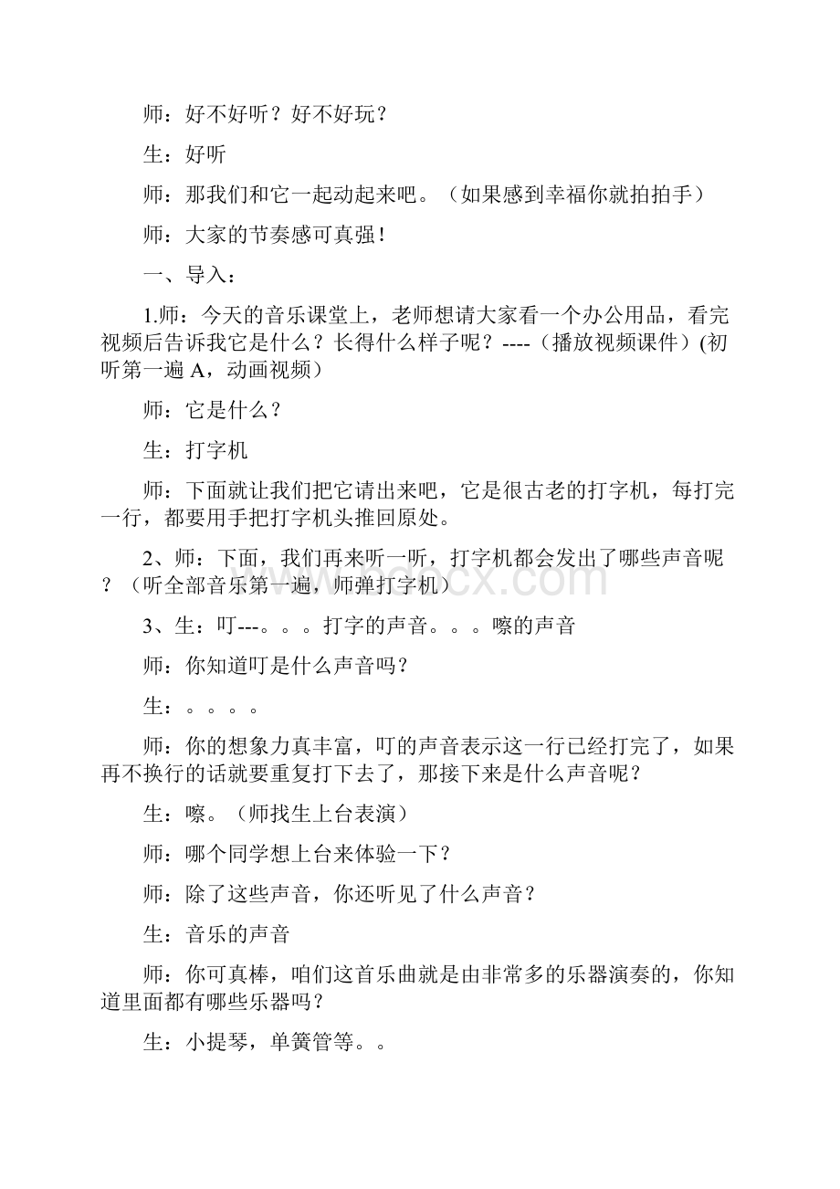 小学音乐《打字机》教学设计学情分析教材分析课后反思.docx_第2页