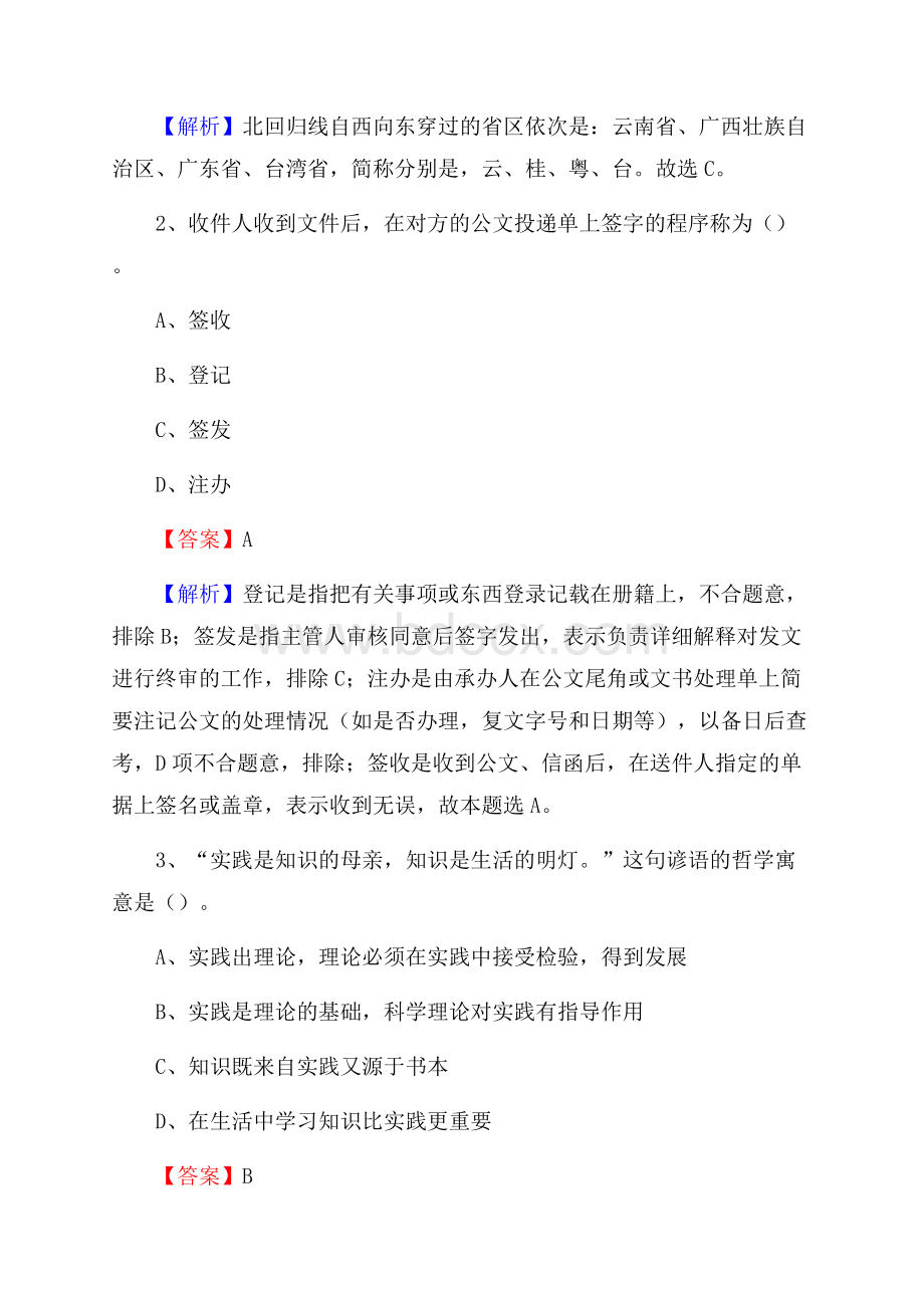 下半年重庆市南川区城投集团招聘试题及解析.docx_第2页