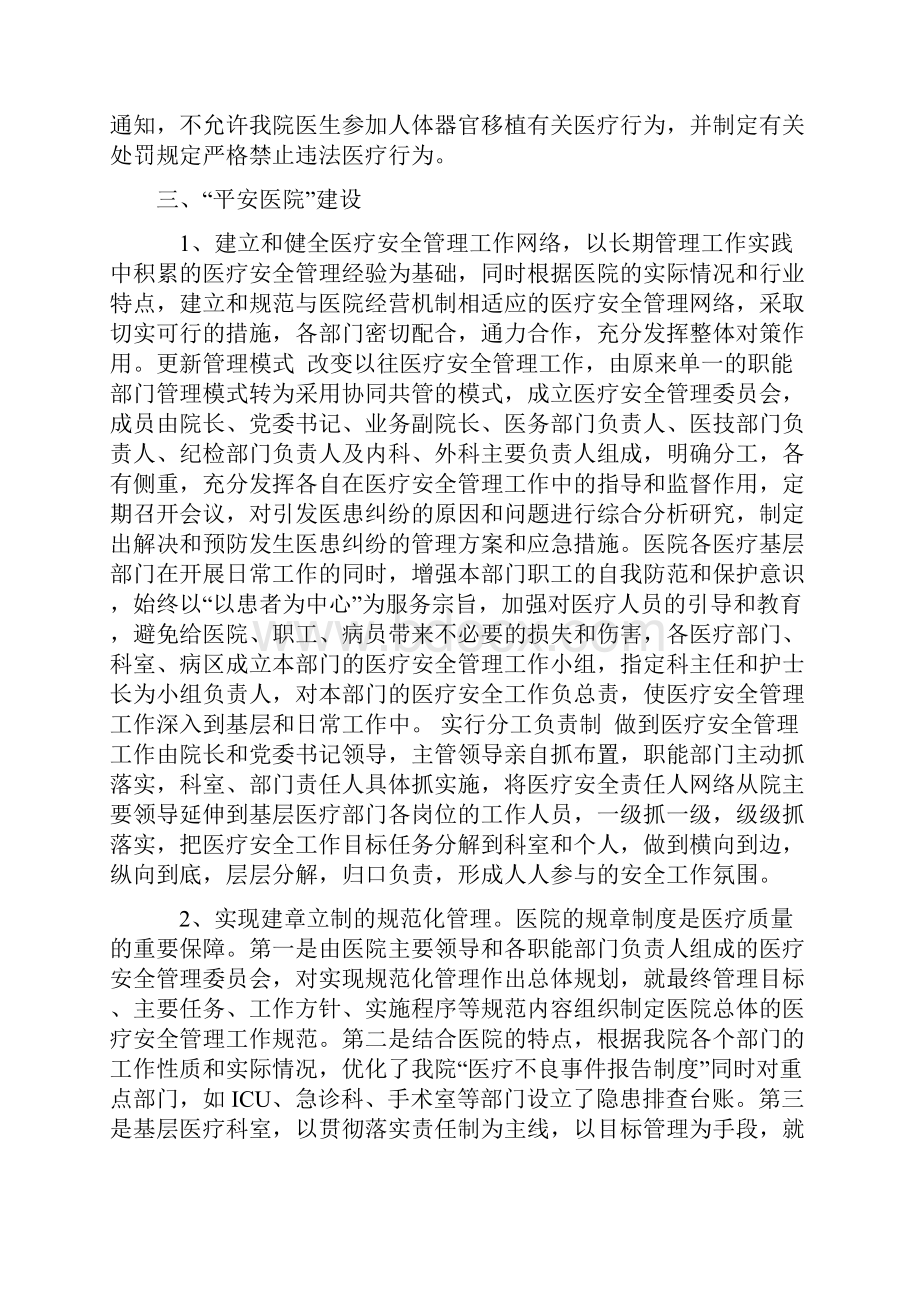 医务科开展隐患大排查自查报告.docx_第3页