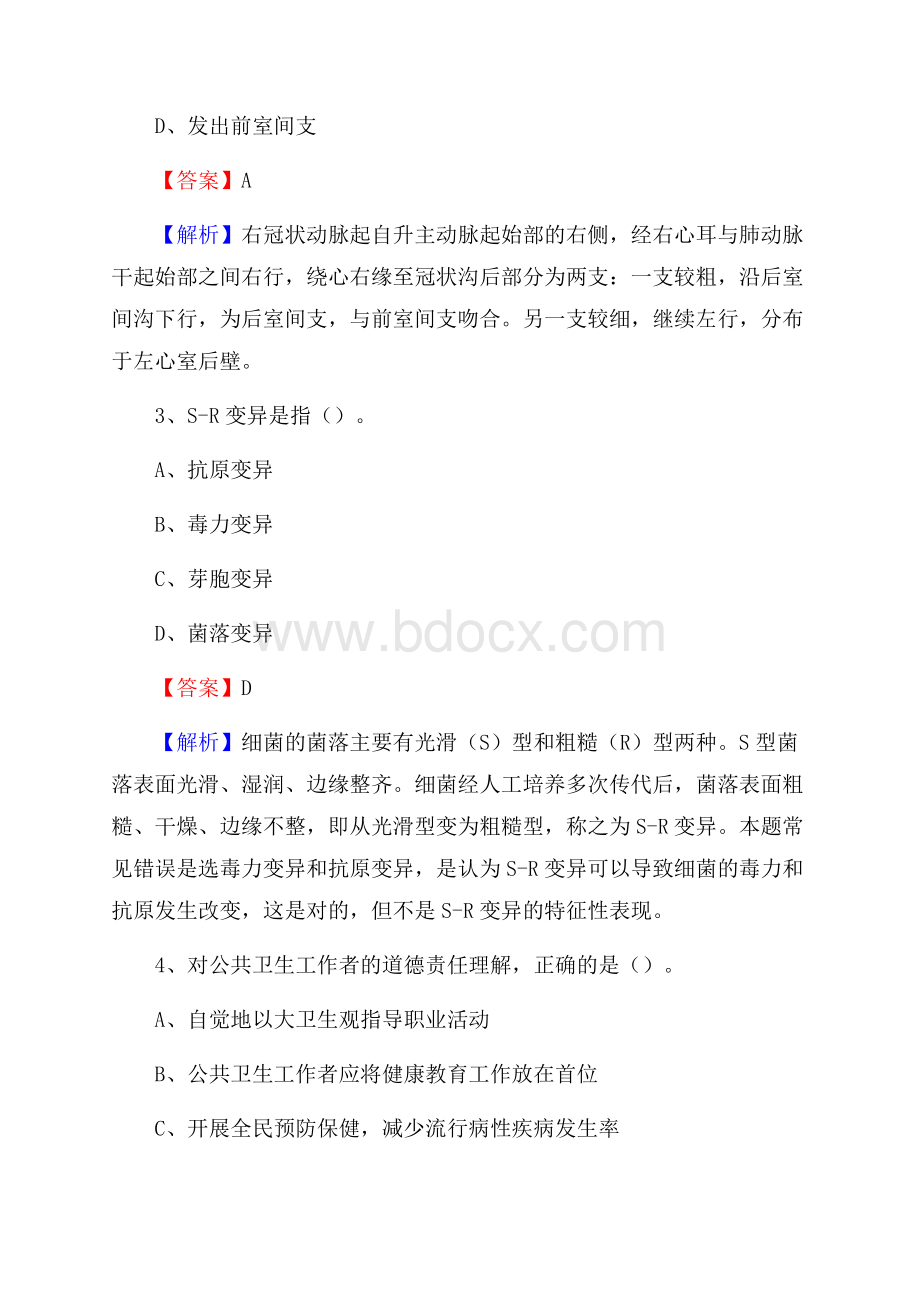 灵丘县人民医院招聘试题含答案.docx_第2页