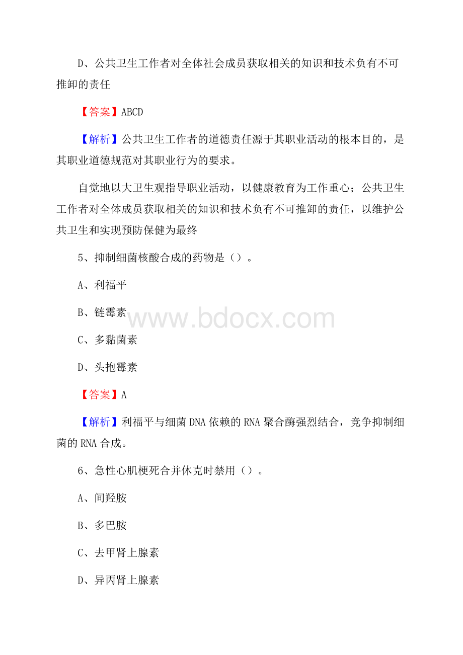 灵丘县人民医院招聘试题含答案.docx_第3页