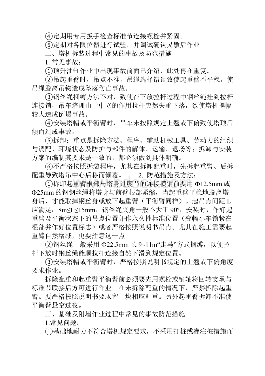 塔式起重机常见事故原因及防范措施完整版.docx_第3页