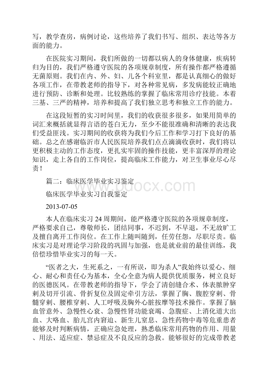 医学生实习自我鉴定.docx_第2页