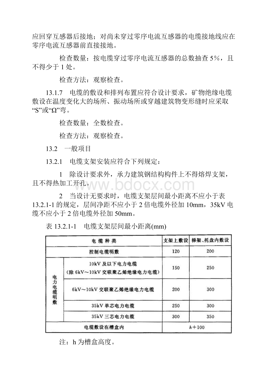 建筑电气电缆敷设.docx_第2页