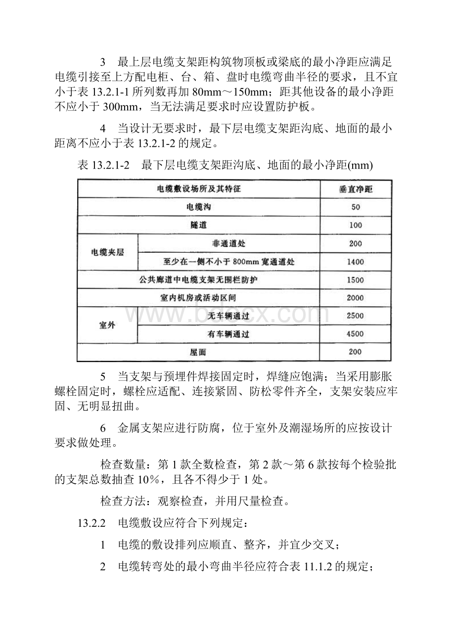 建筑电气电缆敷设.docx_第3页