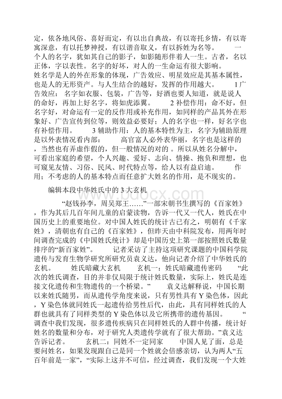 中国姓名学.docx_第2页