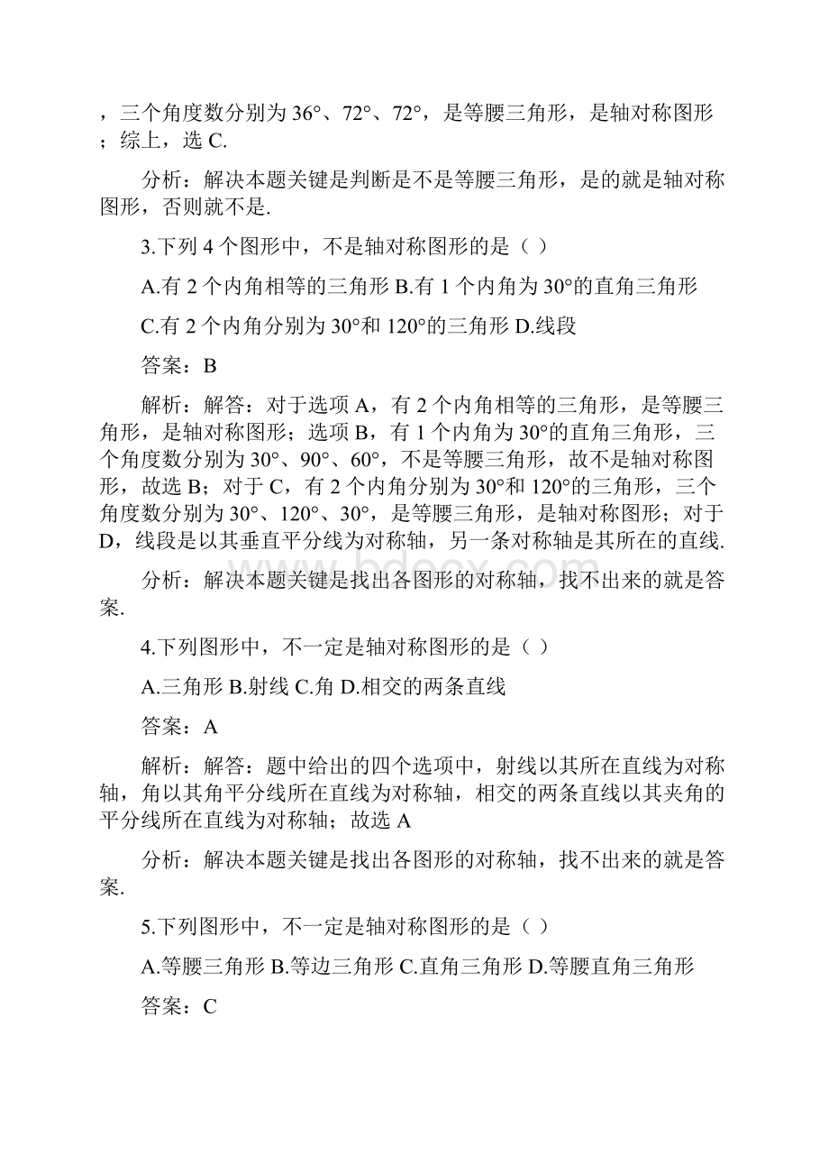 北师大版数学七年级下册第五单元53简单的轴对称图形课时练习.docx_第2页