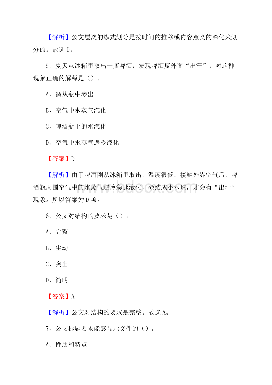 高唐县文化馆招聘考试及答案.docx_第3页