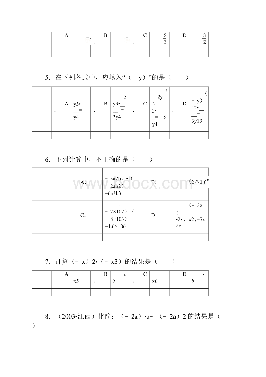 初一整式的乘除1.docx_第2页