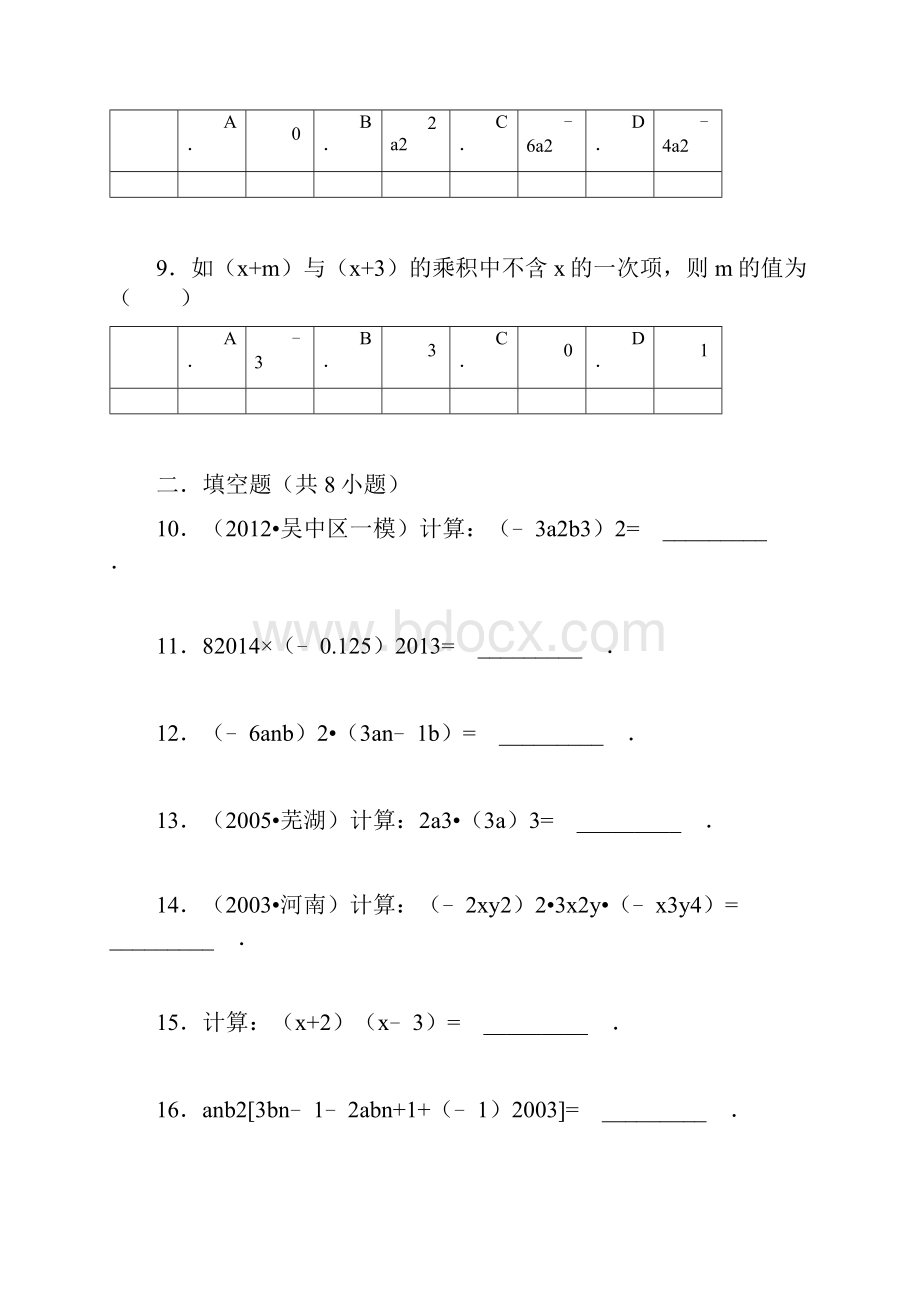 初一整式的乘除1.docx_第3页