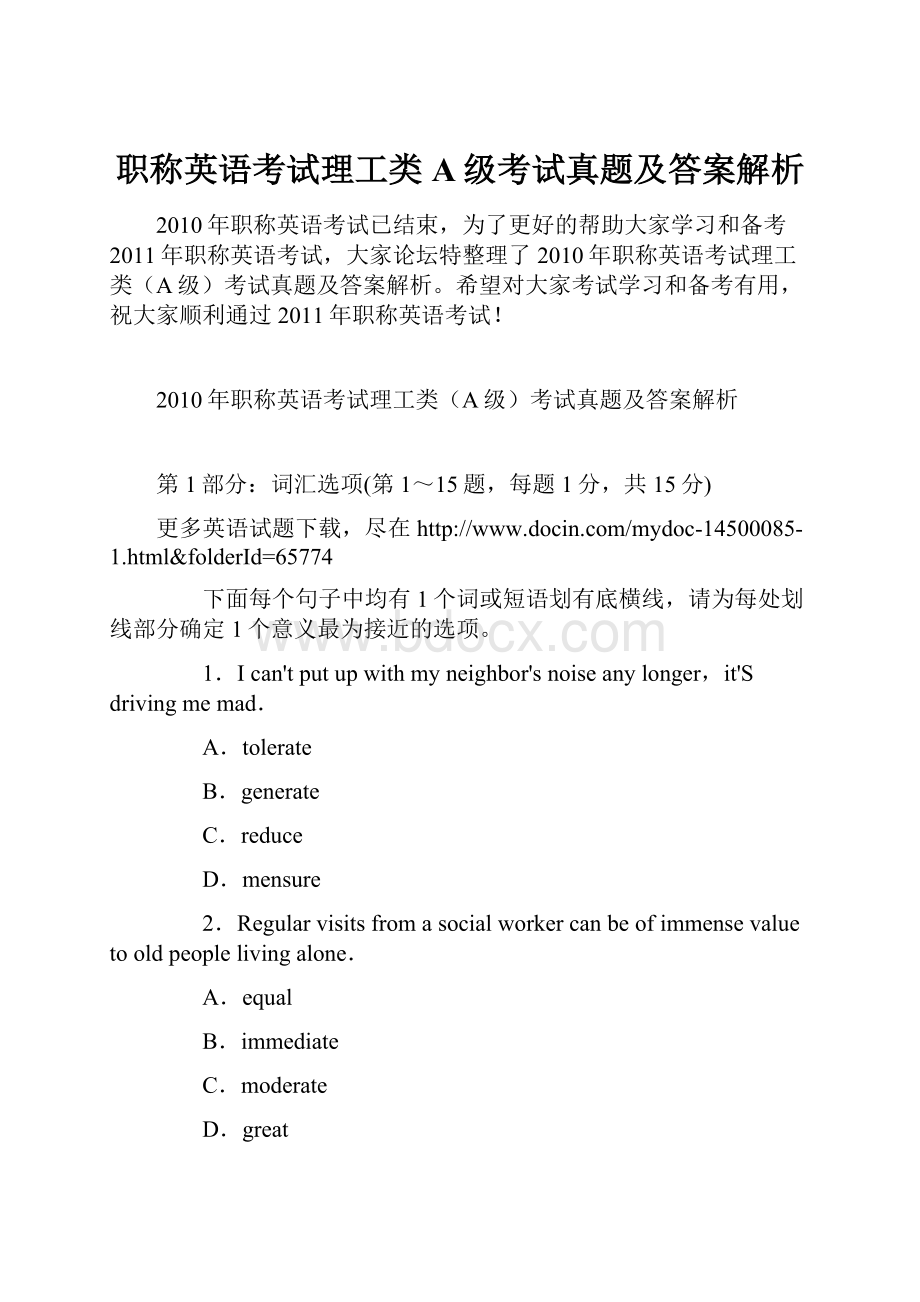 职称英语考试理工类A级考试真题及答案解析.docx_第1页