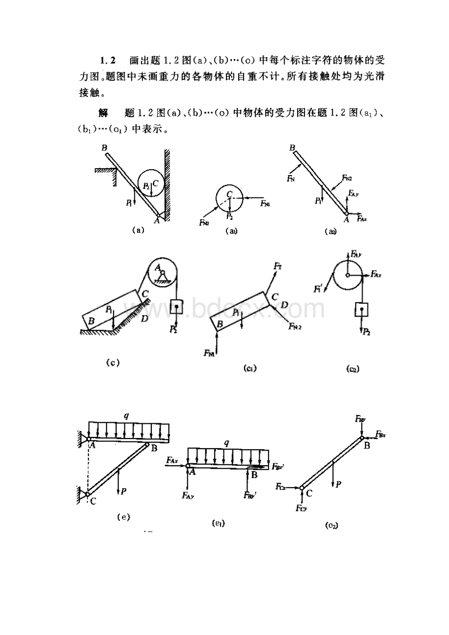 理论力学课后习题答案.docx_第2页