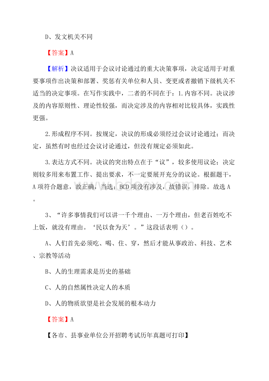 下半年上海市长宁区事业单位招聘考试真题及答案.docx_第2页