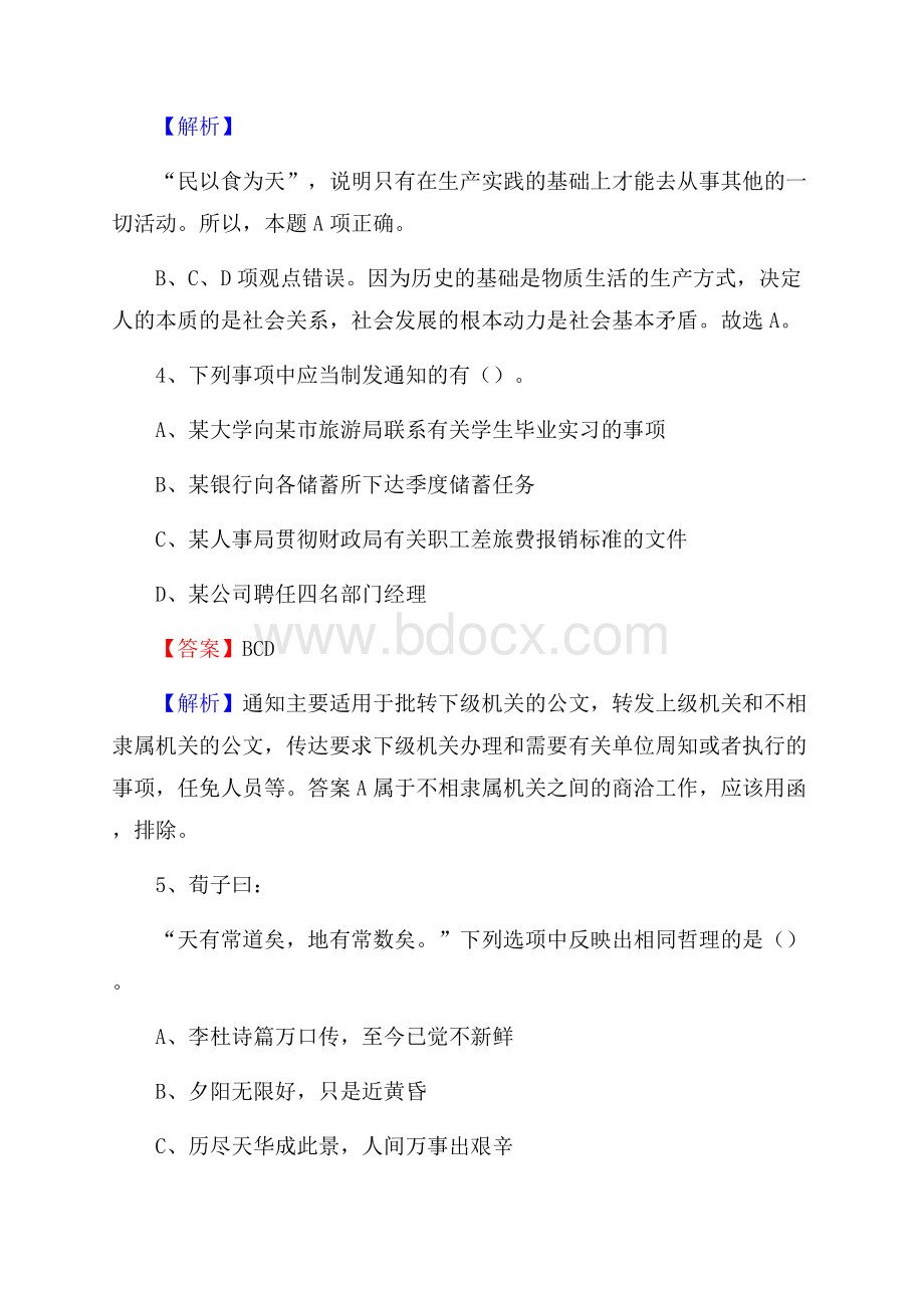 下半年上海市长宁区事业单位招聘考试真题及答案.docx_第3页