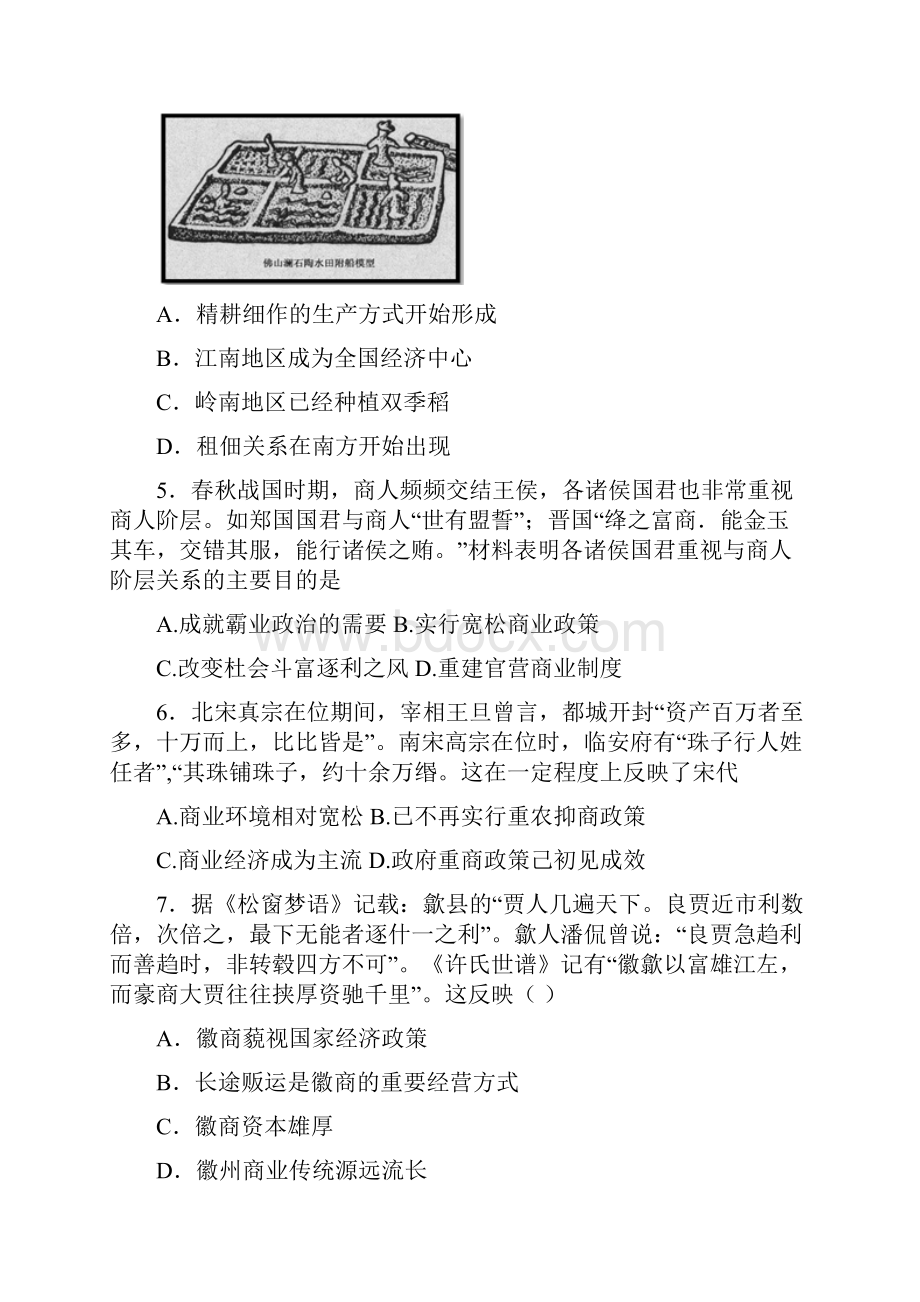 17学年上学期高二周练一历史试题附解析.docx_第2页