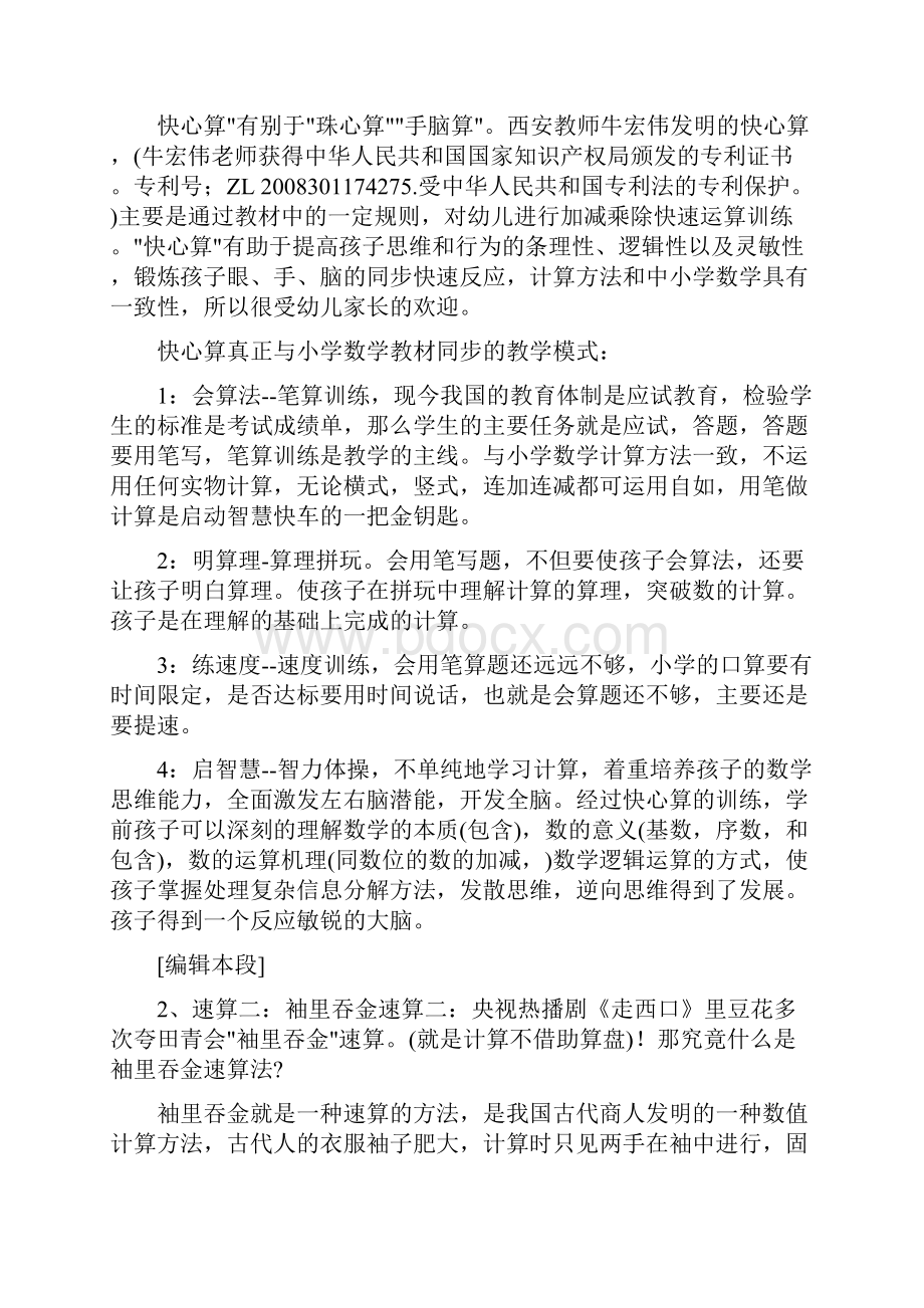 数学速算法.docx_第2页