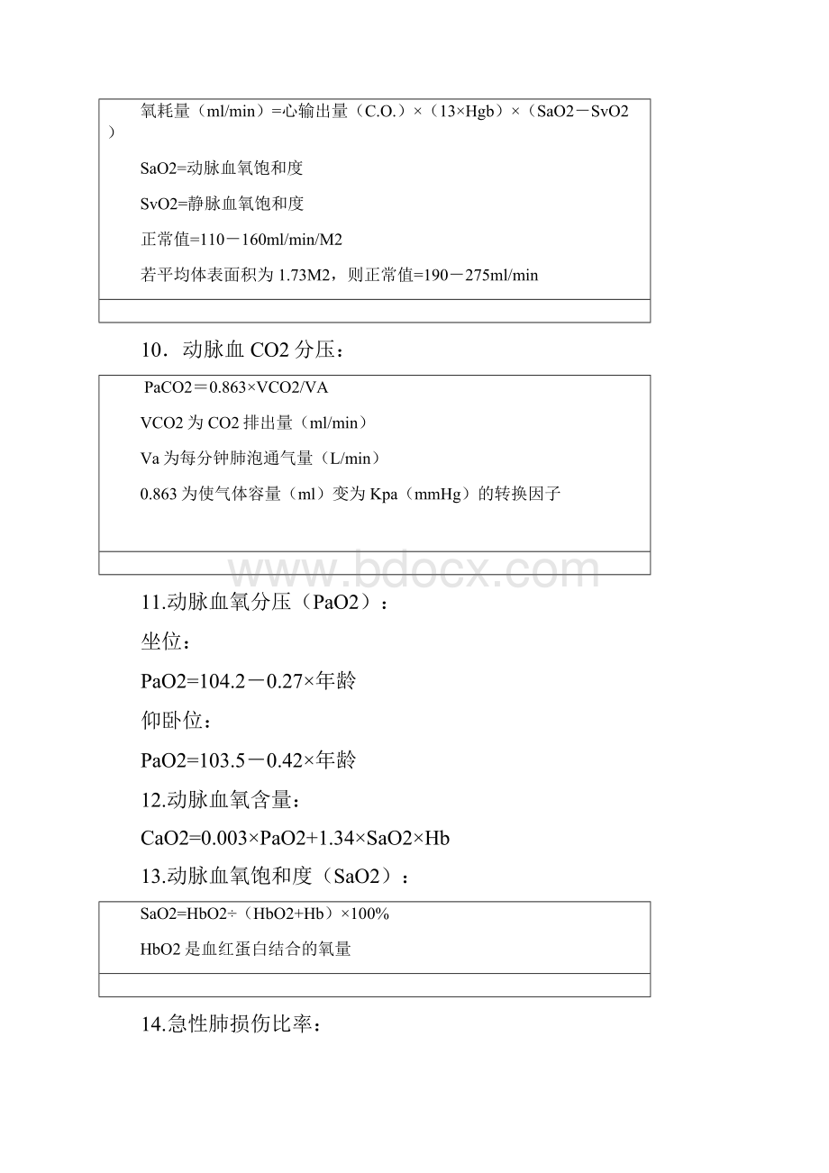 医学计算公式.docx_第3页