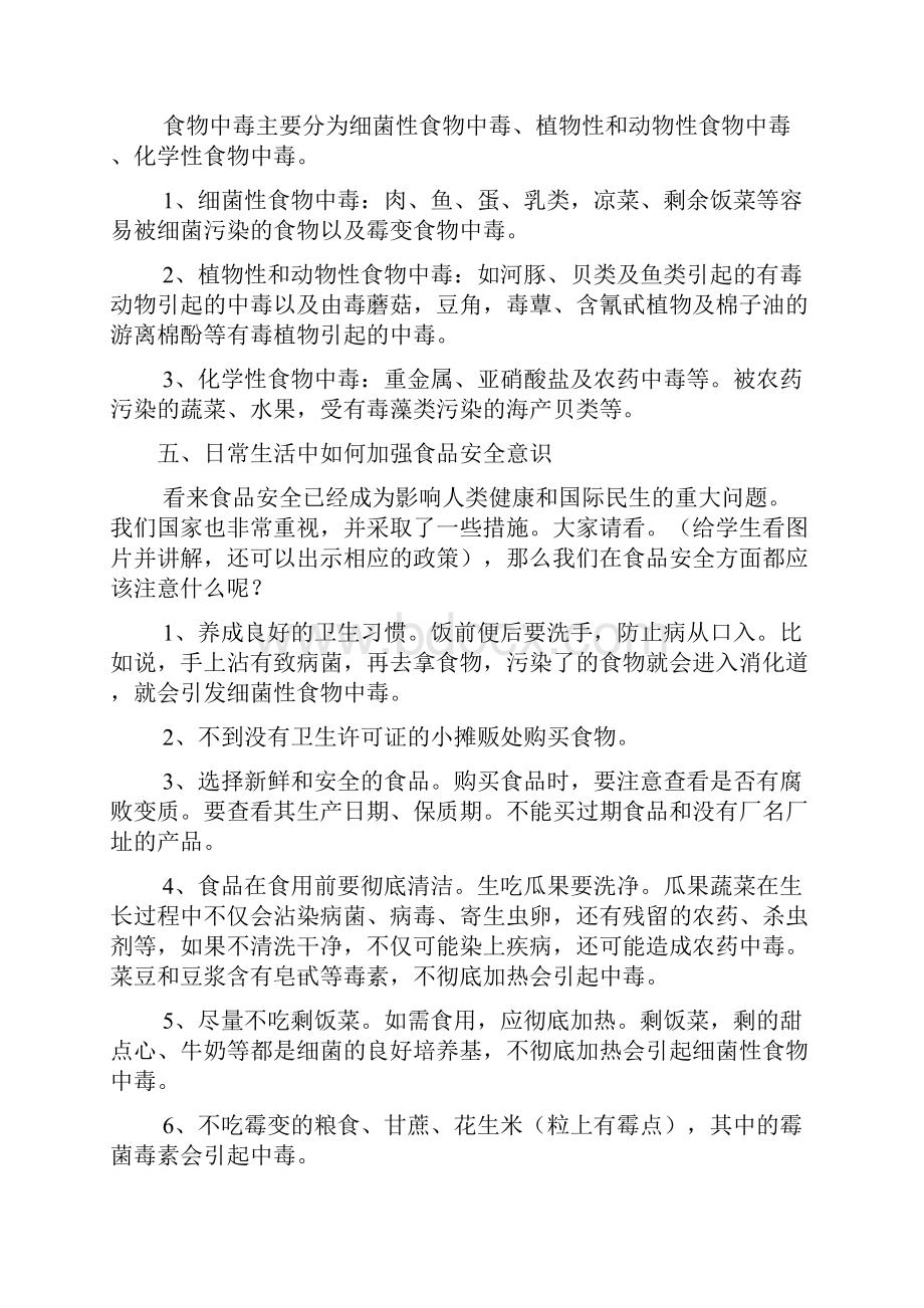 中学食品安全教育主题班会教案.docx_第3页