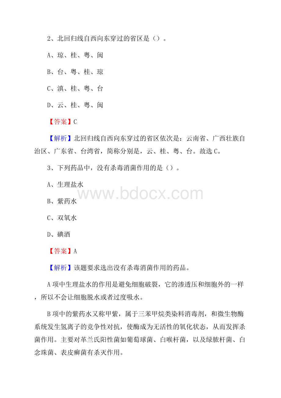 上半年山西省运城市绛县人民银行招聘毕业生试题及答案解析.docx_第2页