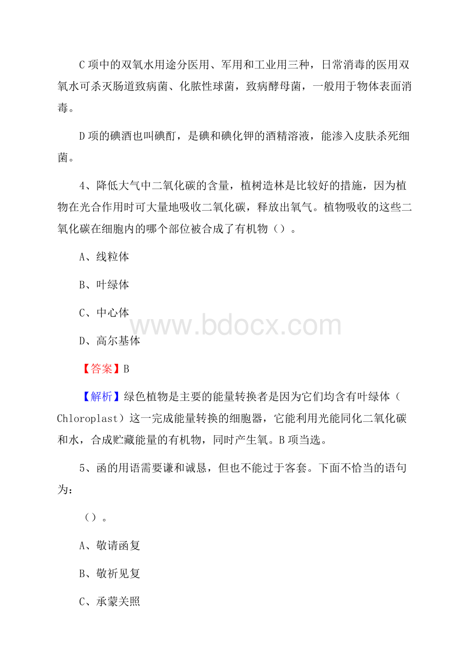 上半年山西省运城市绛县人民银行招聘毕业生试题及答案解析.docx_第3页