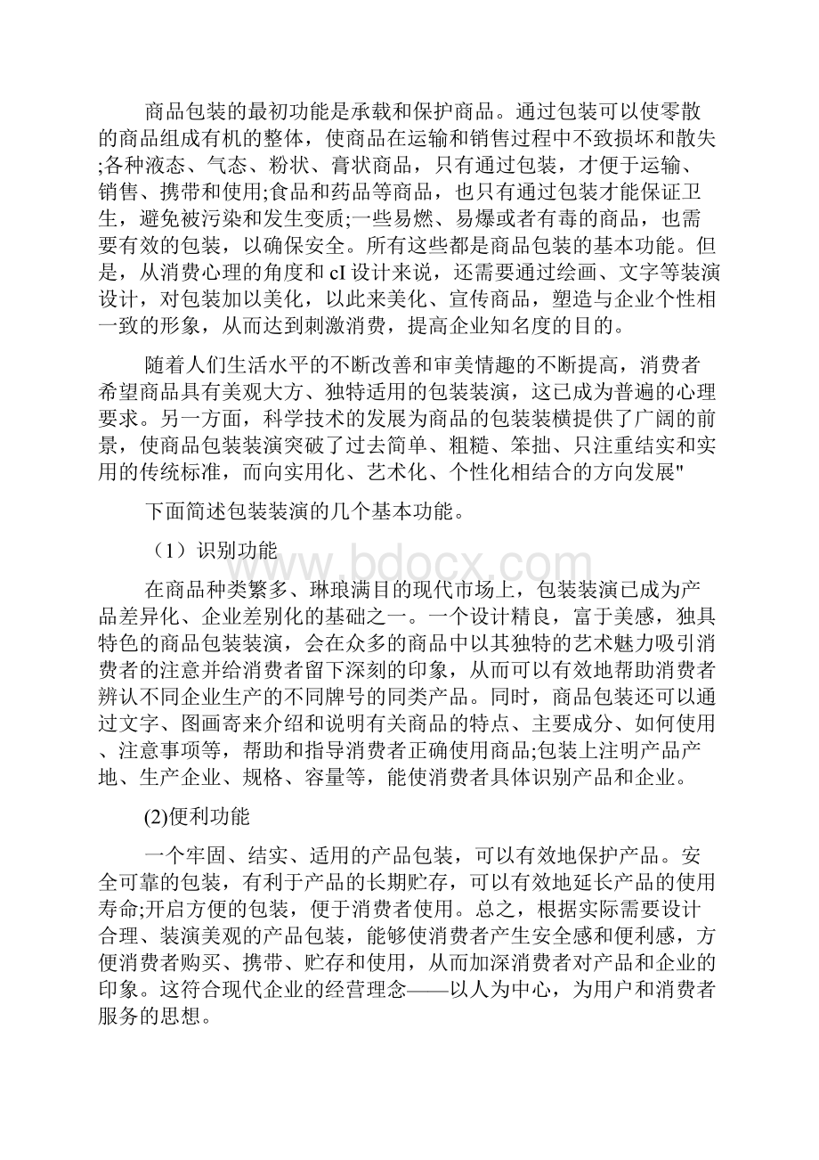 制作设计人员工作细则.docx_第2页