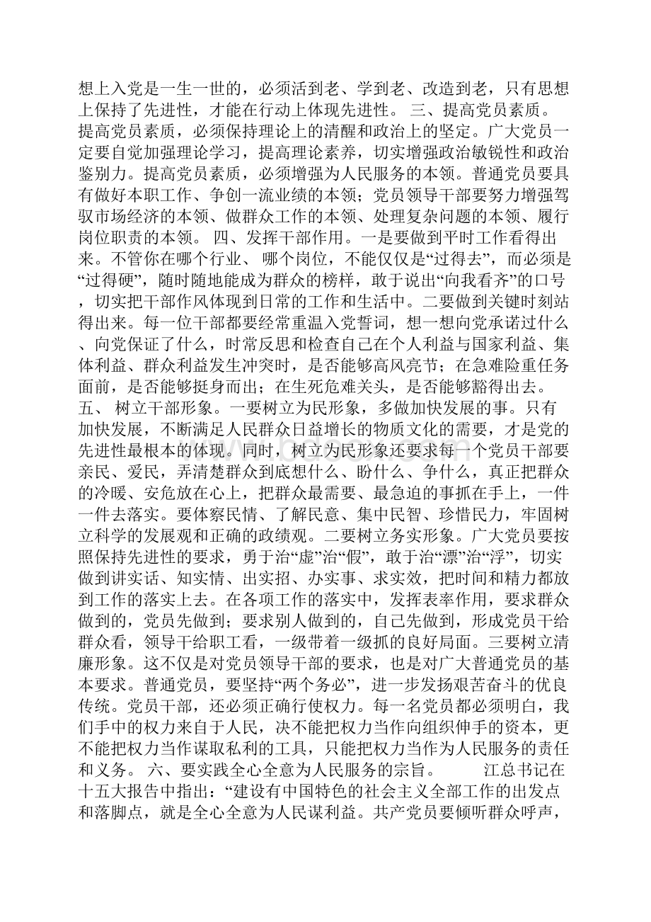 党员干部作风建设学习心得体会.docx_第2页