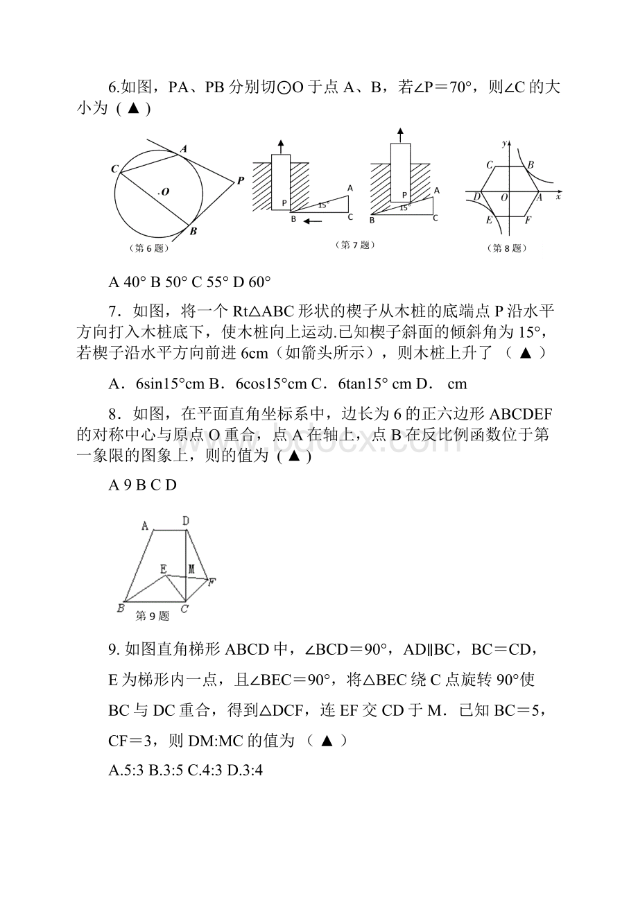 九年级中考二模数学试题IV.docx_第2页