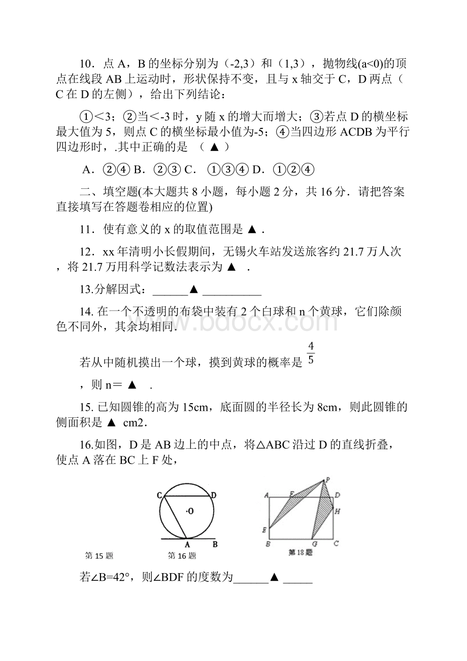 九年级中考二模数学试题IV.docx_第3页