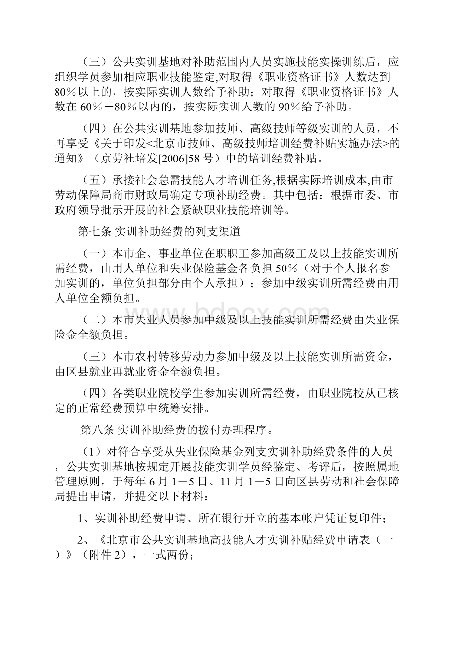 北京市公共实训基地高技能人才.docx_第3页