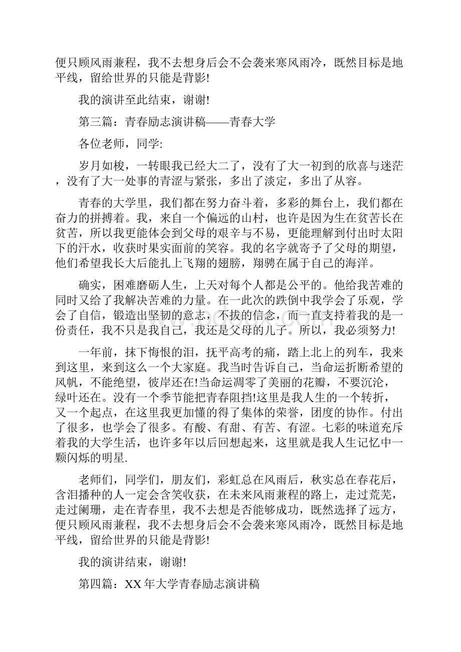 大学英语演讲稿 青春精选多篇.docx_第3页