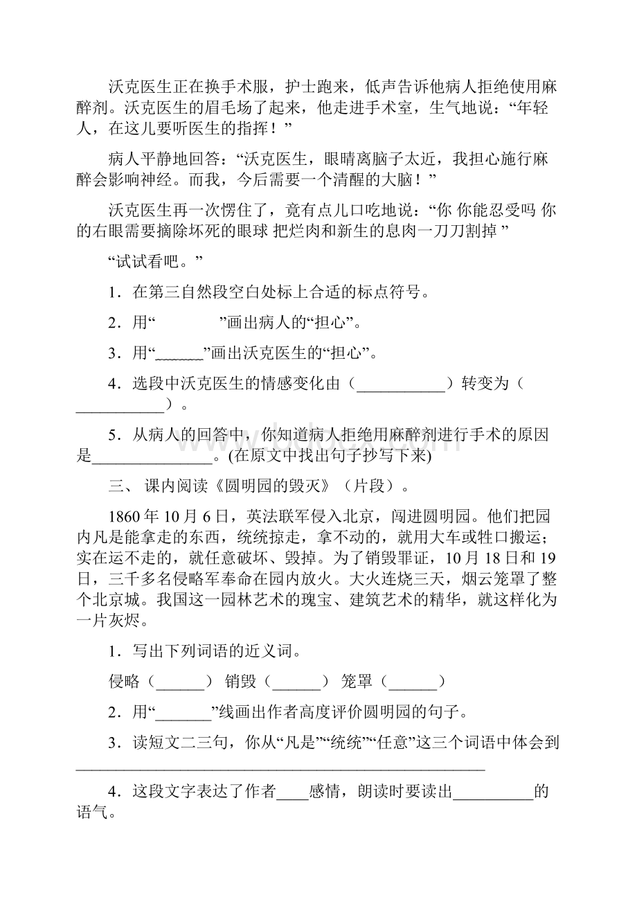 最新部编版五年级下册语文短文阅读训练及答案.docx_第2页