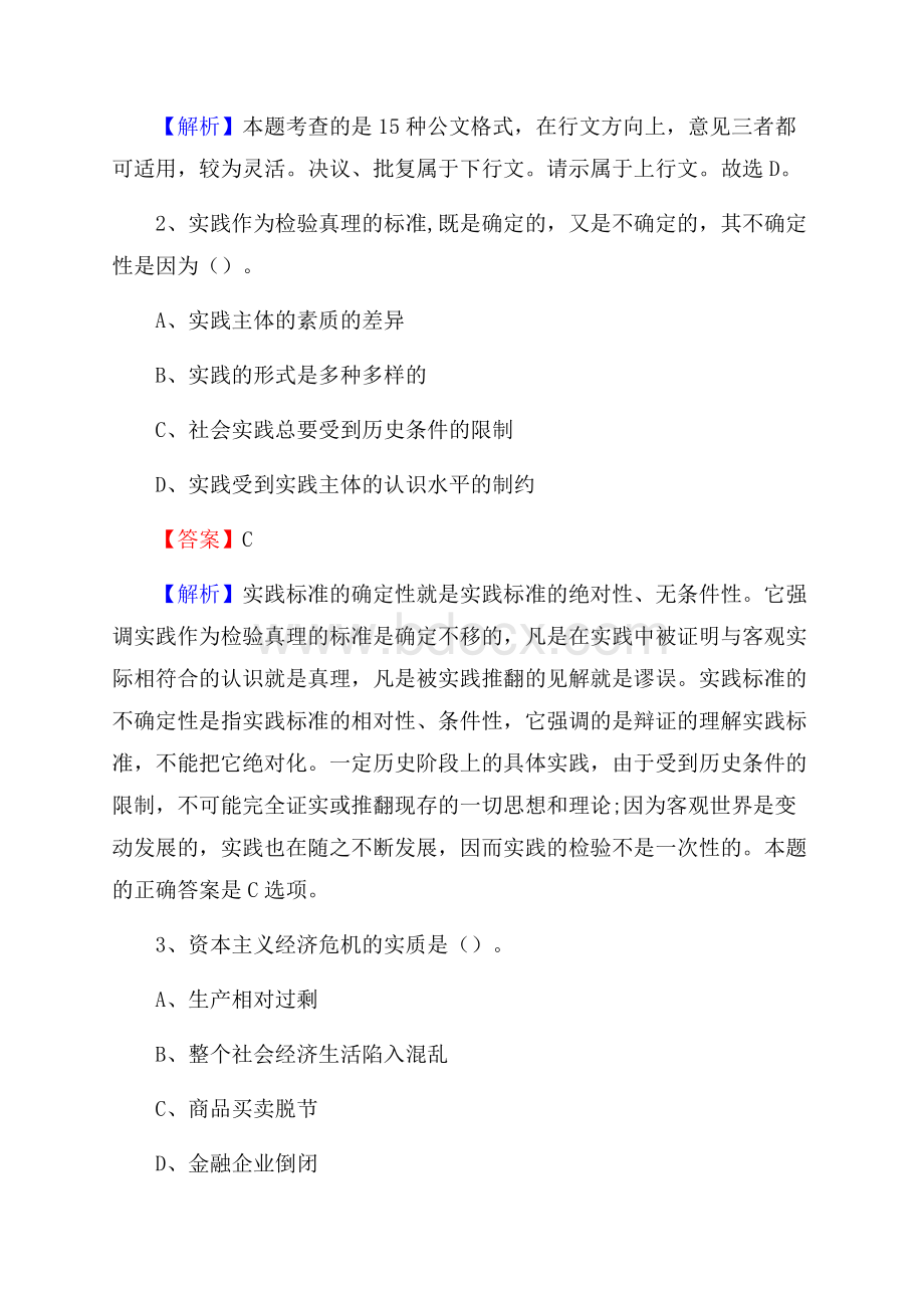 下半年陕西省榆林市吴堡县城投集团招聘试题及解析.docx_第2页