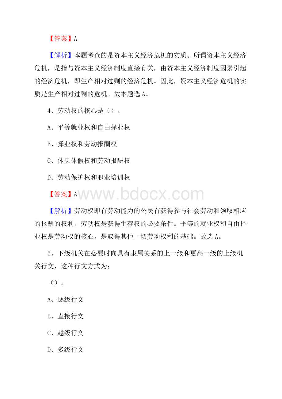 下半年陕西省榆林市吴堡县城投集团招聘试题及解析.docx_第3页