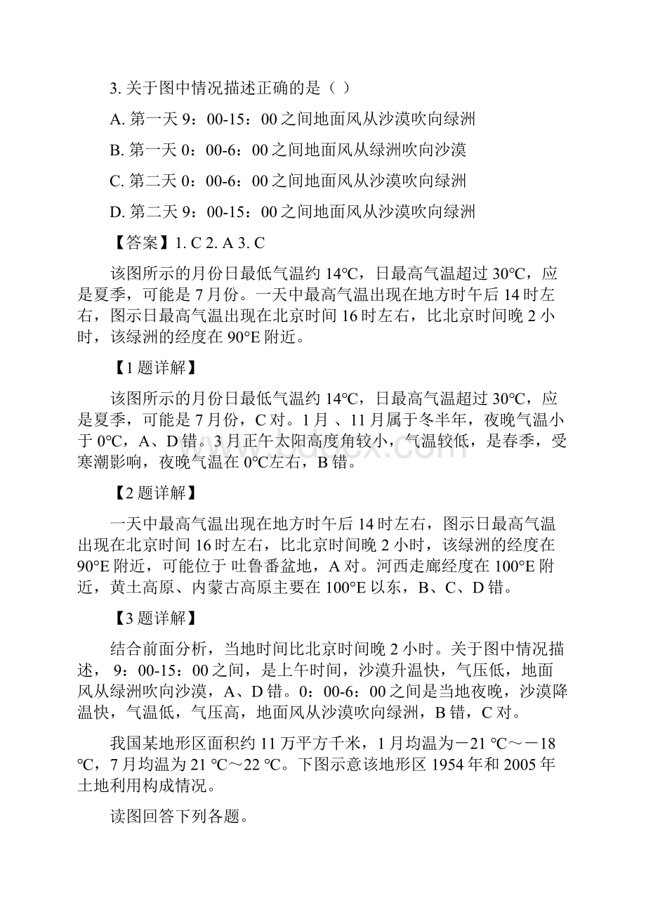 详解辽宁省抚顺市届高三第一次模拟考试文科综合地理试题含答案.docx_第2页