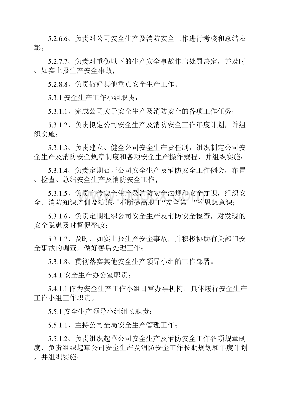 安全生产责任制管理制度.docx_第3页