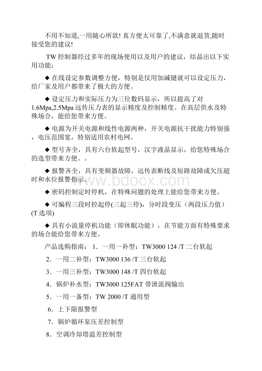 TW3000锅炉循环控制器.docx_第2页